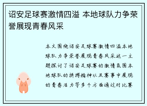 诏安足球赛激情四溢 本地球队力争荣誉展现青春风采