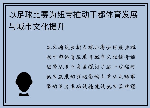 以足球比赛为纽带推动于都体育发展与城市文化提升