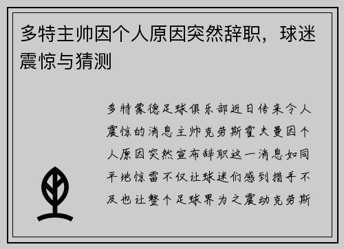 多特主帅因个人原因突然辞职，球迷震惊与猜测