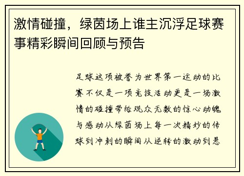 激情碰撞，绿茵场上谁主沉浮足球赛事精彩瞬间回顾与预告