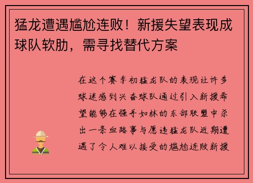 猛龙遭遇尴尬连败！新援失望表现成球队软肋，需寻找替代方案