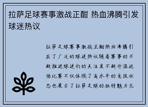 拉萨足球赛事激战正酣 热血沸腾引发球迷热议